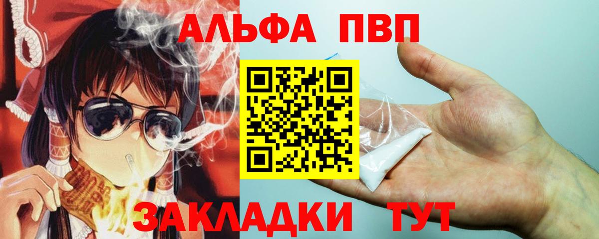 A-PVP Соль Рубцовск
