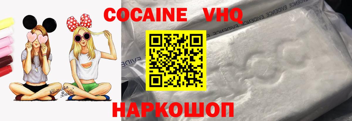 Кокаин VHQ Рубцовск