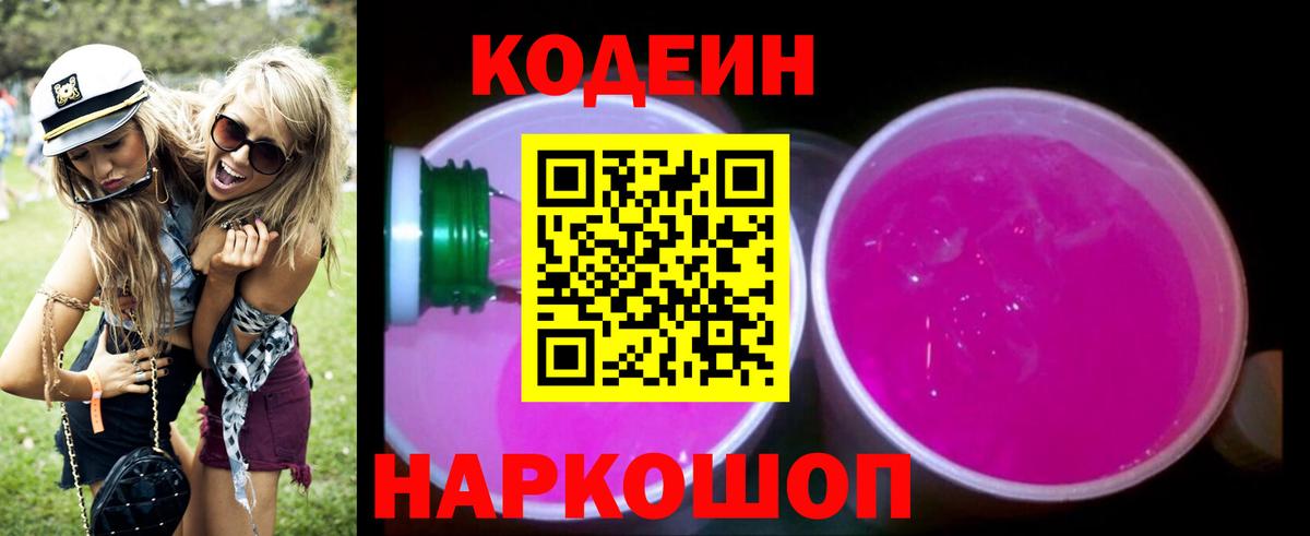 магазин продажи наркотиков  Codein Purple Drank  Вход с VPN  Рубцовск 