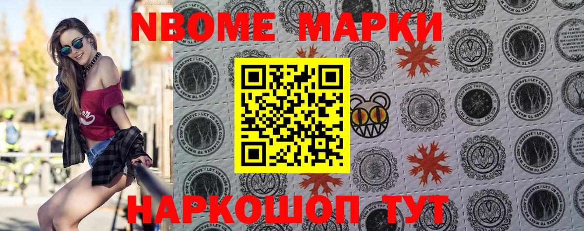 Наркотические марки 1500мкг Рубцовск