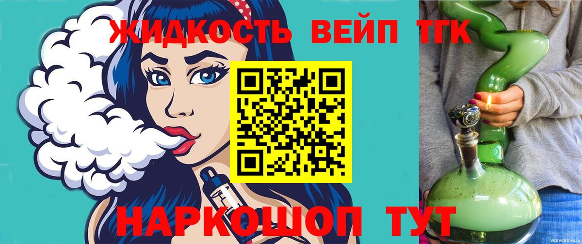 Дистиллят ТГК THC oil Рубцовск