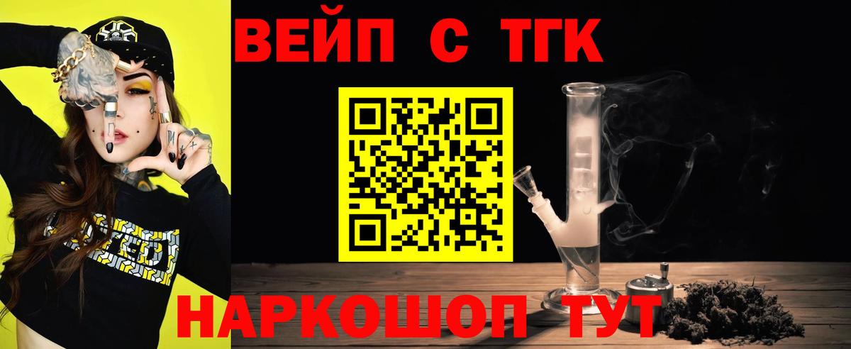 Рубцовск  магазин    Вход с VPN  ТГК вейп  ТГК вейп с тгк 